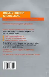 Одразу говори іспанською - мініатюра 2