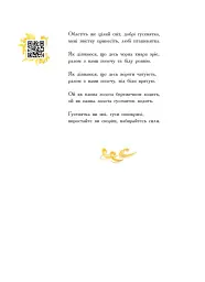 Книга зоряних легенд - Юліта Ран - мініатюра 13