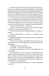 Мета. Процес безперервного вдосконалення. (нова обкл.) Еліягу Ґолдратт, Джефф Кокс - мініатюра 20