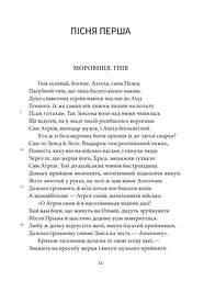 Іліада - мініатюра 11