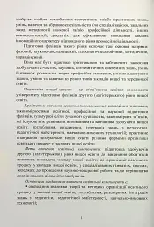 Педагогіка вищої школи. Практикум - мініатюра 6