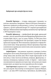 Хроніка війни. 2014-2020. Том 2. Від першого до другого "Мінська" - мініатюра 3