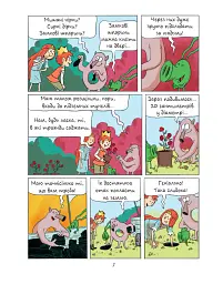 Еміль і Марго. Монстри скрізь! - Олів’є Мюллер - миниатюра 7