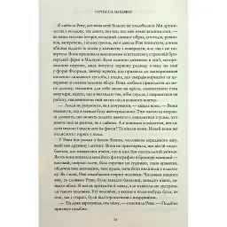 Книга Мій рік відпочинку та розслаблення - Оттесса Мошфег КСД (9786171513631) - мініатюра 9