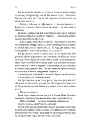 Безсмертна пітьма - Тіґест Ґірма - мініатюра 5