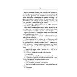 Книга Маруся - Василь Шкляр КСД (9786171234314) - мініатюра 9