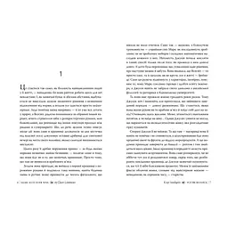 Книга Усе як колись - Клер Ломбардо Видавництво РМ (9786178603038) - мініатюра 2