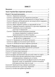 НПК Закон України про звернення громадян. Станом на 15 липня 2026 - Дмитро Журавльов - мініатюра 2