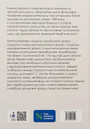 Теорія соціалізму та капіталізму - мініатюра 2