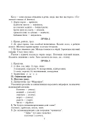 Українська мова. Читання. Інтерактивні форми роботи на уроках. 3 клас - мініатюра 8