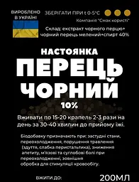 Настоянка на чорному перці 200 мл - мініатюра 2