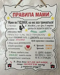 Табличка "Правила Мами", 24x30 см, табличка, декор,правила - мініатюра 3