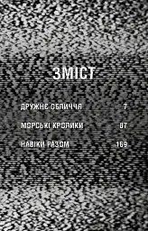 Жахастики Фазбера. Дружнє обличчя. Книга 10 - Скотт Коутон - мініатюра 2