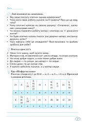 Канікули без нудьги. Я іду в 4-й клас! - Ганна Тучапська - мініатюра 5