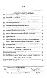 Всесвітня історія. Робочий зошит до підручника О.В. Гісема, О.О. Мартинюка. 8 клас - мініатюра 2