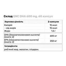 Жирні кислоти GNC DHA 600 мг 60 капсул - мініатюра 3