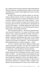 Увага, ти в ефірі! - мініатюра 9