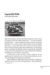Харків. 20 розмов про незламність - мініатюра 13