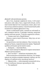 Дрімучий ліс. Шлях вовка - мініатюра 6