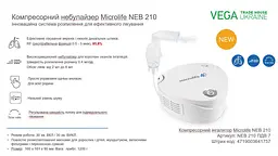 Інгалятор (небулайзер) компресорний Microlife NEB 210 - мініатюра 4