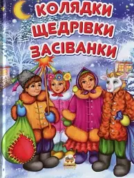Колядки
