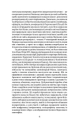 Схід Ендіміона - Ден Сіммонс - мініатюра 6