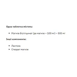 Магній біс-гліцинат Magnesium Bis-Glycinate - 120 tabs - мініатюра 2