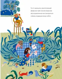 Дафна та чудові миті - Жюлі Бонні - мініатюра 5