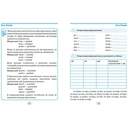 English початкова школа. Усі вправи Past Simple (К00605) - мініатюра 2