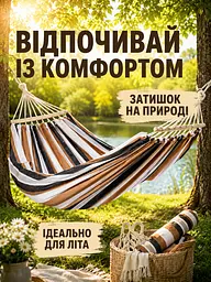 Гамак садовий двомісний 200×150 см коричневий з планкою та чохлом (49676050) - мініатюра 7