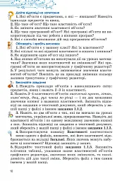 Інформатика, 5 клас. Підручник - Тетяна Лисенко - мініатюра 11