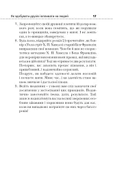 Як здобувати друзів і впливати на людей - мініатюра 6
