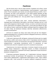 Самопізнання: ключ до опори у житті - Володимир Мішакін - мініатюра 4