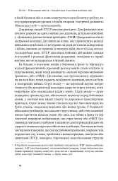 Одного разу воїн — воїн назавжди - мініатюра 12