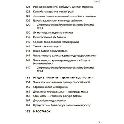 Дружити зі своєю дитиною: корисно чи шкідливо. Про здорові стосунки батьків і дітей - Юлія Семикоп ДТБ098 (554050) - мініатюра 4