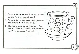 Математика 2 клас. Розв’яжи. Розмалюй. Перевір. Бліц-контроль знань - Світлана Йосепчук - мініатюра 8