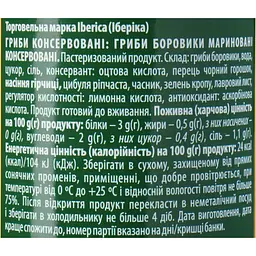 Гриби Iberica боровики, білі, 314 мл - мініатюра 4