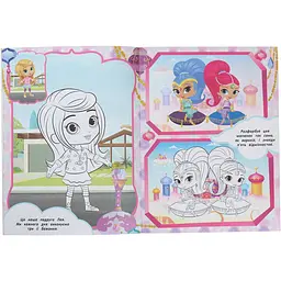 Супер-розмальовка Shimmer & Shine (121662) - мініатюра 3