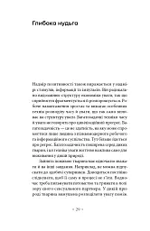 Суспільство втоми. Психополітика: неолібералізм і нові техніки влади - Бьончхоль Хан - мініатюра 17