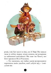 Банда піратів: Історія з діамантом - Жюльєт Парашині-Дені, Олівер Дюпен - мініатюра 7