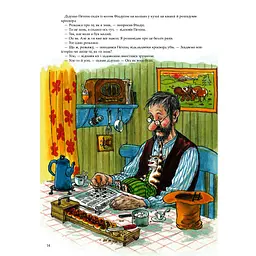 Пригоди Петсона та Фіндуса. Роман - Свен Нордквист (978-966-10-6607-5) - мініатюра 9