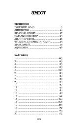 Вершники. Байгород - мініатюра 2