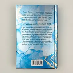 Дейзі Гейтс - Джесса Гастінґс | Клуб Сімейного Дозвілля, книга українською, нова, тверда - мініатюра 5