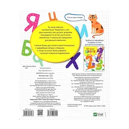 Книга Мої перші літери - Ольга Шевченко Vivat (9789669827463) - мініатюра 2