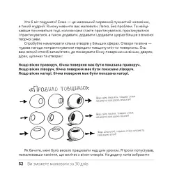 Ви зможете малювати за 30 днів - мініатюра 13