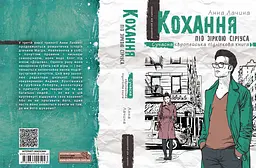 Кохання під зіркою Сіріуса - мініатюра 2