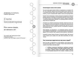 12 soft skills 21 століття. Коуч-книжка для натхнення і розвитку. Збірник самарі + Аудіокнижка - мініатюра 10