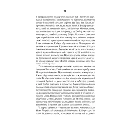 Книга Остання місис Перріш - Лів Константін Vivat (9786171713864) - мініатюра 10