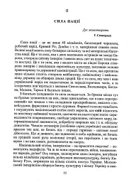 Українець і москвин - мініатюра 8