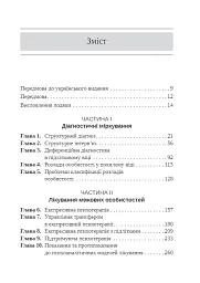 Тяжкі розлади особистості. Психотерапевтичні стратегії - Отто Кернберг - мініатюра 3